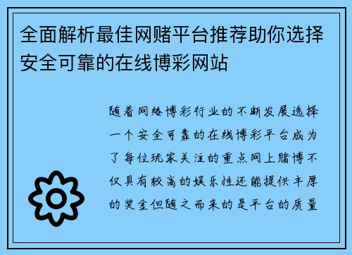 全面解析最佳网赌平台推荐助你选择安全可靠的在线博彩网站