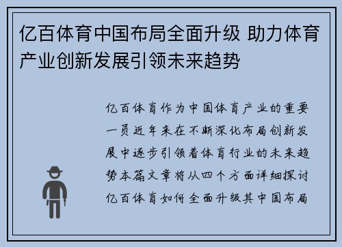 亿百体育中国布局全面升级 助力体育产业创新发展引领未来趋势