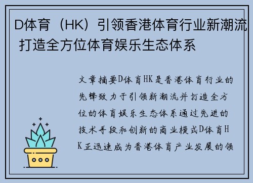 D体育（HK）引领香港体育行业新潮流 打造全方位体育娱乐生态体系